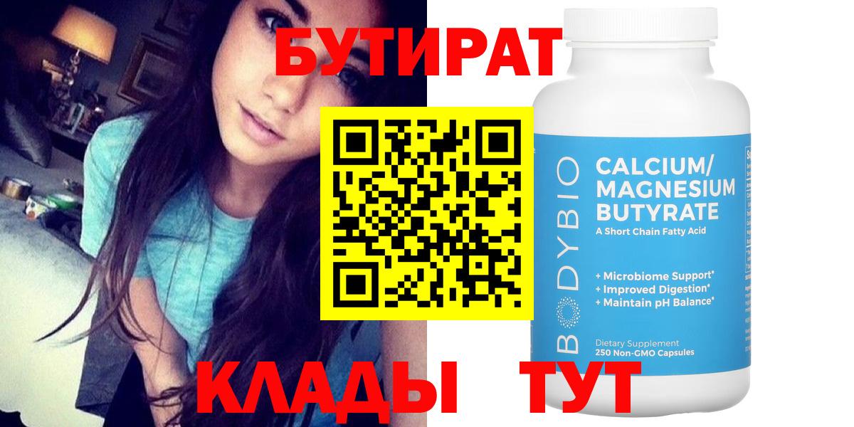 БУТИРАТ буратино Чебаркуль