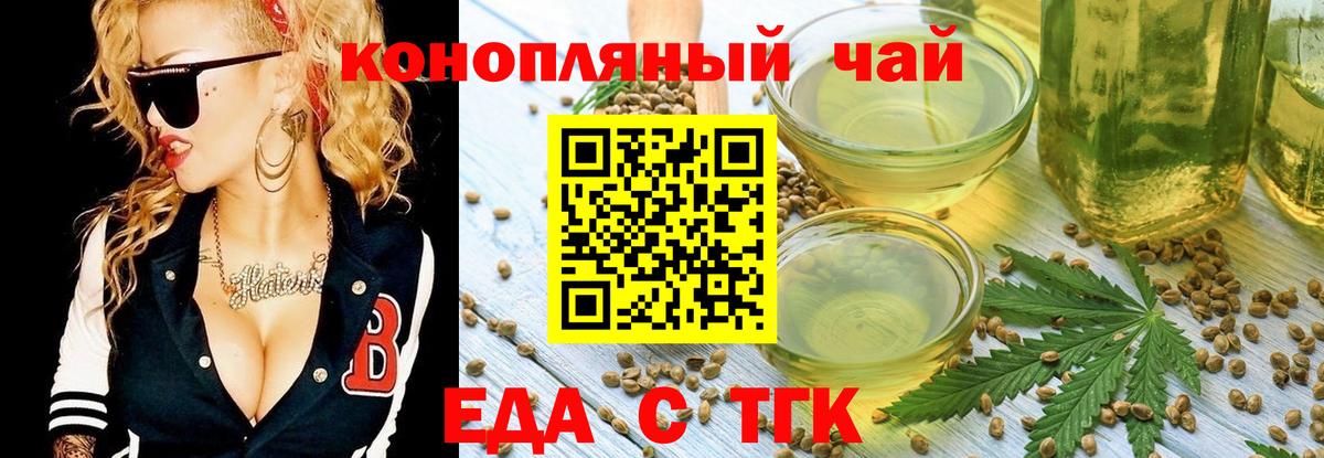 Еда ТГК конопля  Вход с VPN  Чебаркуль 