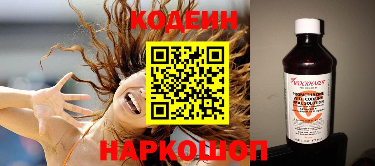 Кодеин Purple Drank  Вход с VPN  Codein напиток Lean (лин)  Чебаркуль 