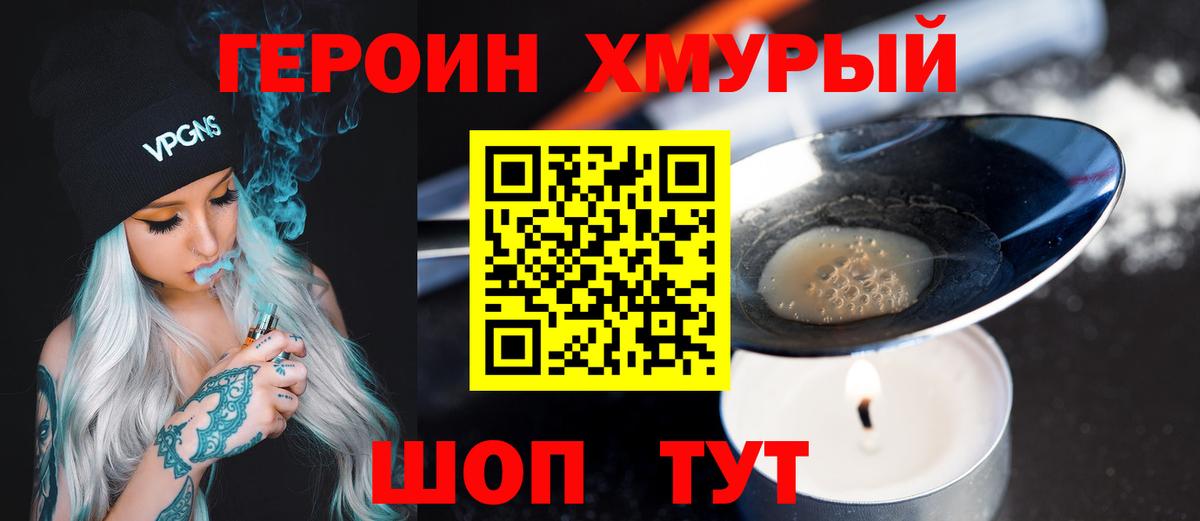 ГЕРОИН белый Чебаркуль