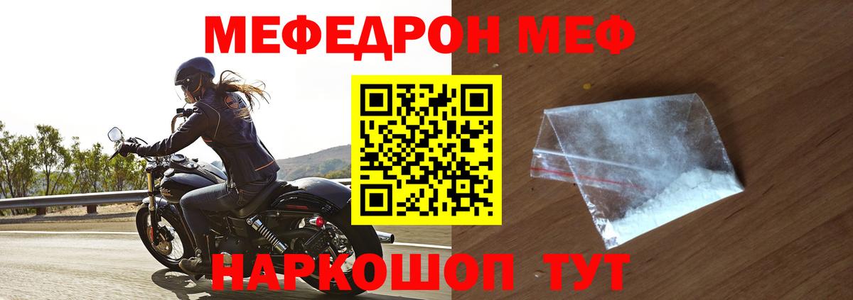 Меф  наркотики  Мефедрон кристаллы  Чебаркуль  Мефедрон VHQ  Вход с VPN 