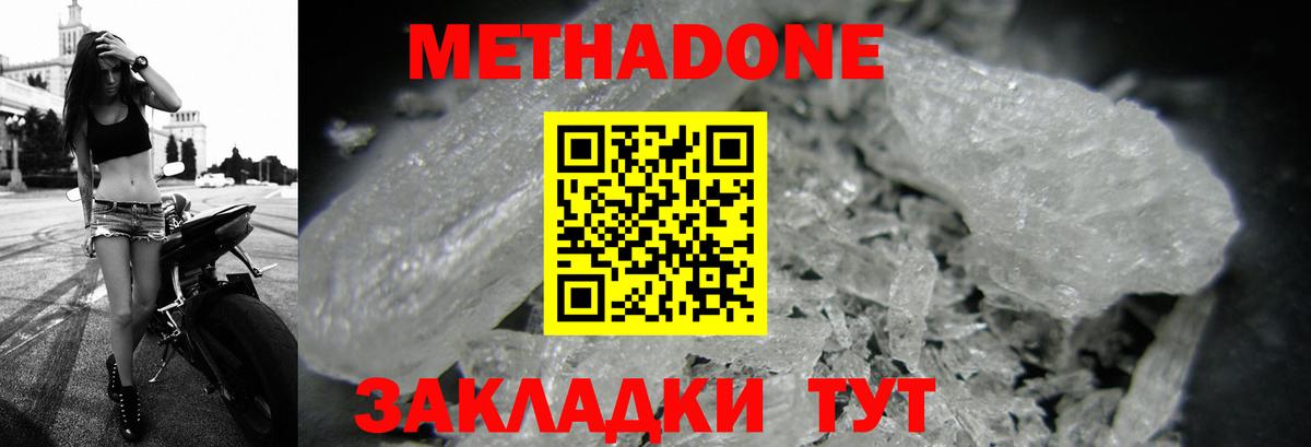 Метадон белоснежный  Вход с VPN  hydra онион  Чебаркуль 