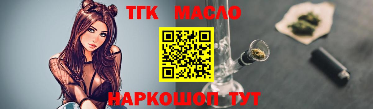Чебаркуль  ТГК концентрат  Вход с VPN  ТГК вейп с тгк 